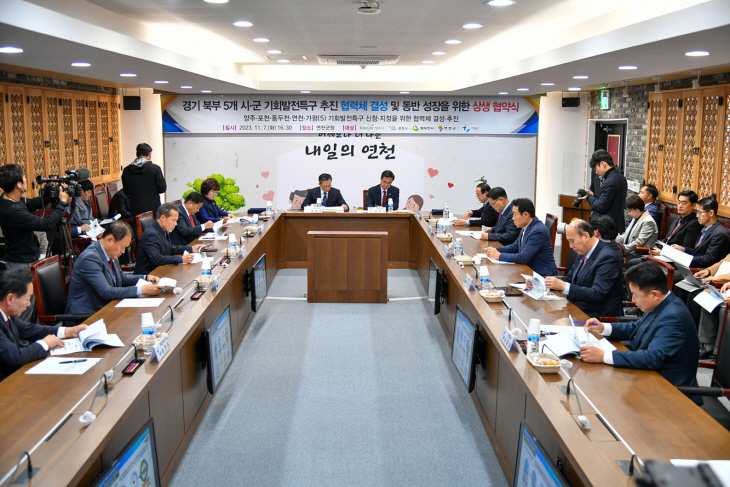 경기북부 5개 시군 ‘기회발전특구 추진협력체 결성 상생협약’