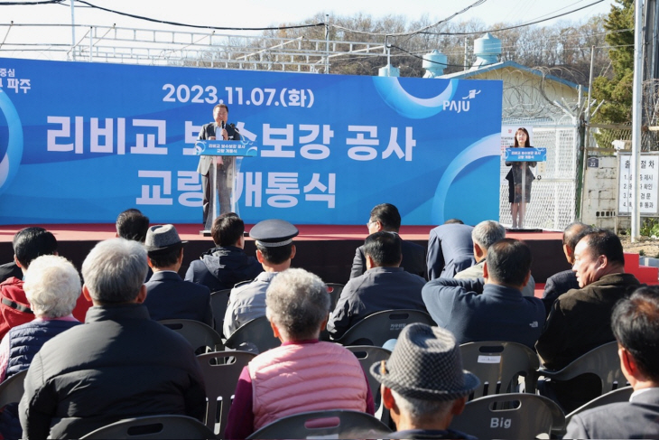 파주시 7일 리비교 개통식 개최