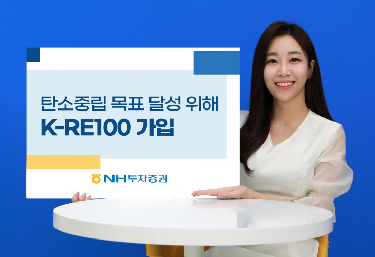 K-RE100-가입