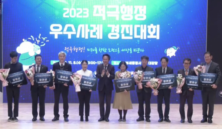 부천시 ‘2023년 적극행정 우수사례 경진대회’ 장려상 수상