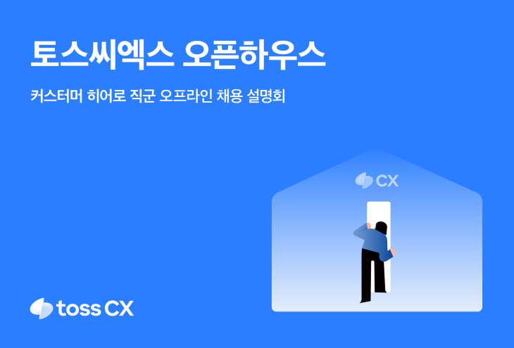 토스