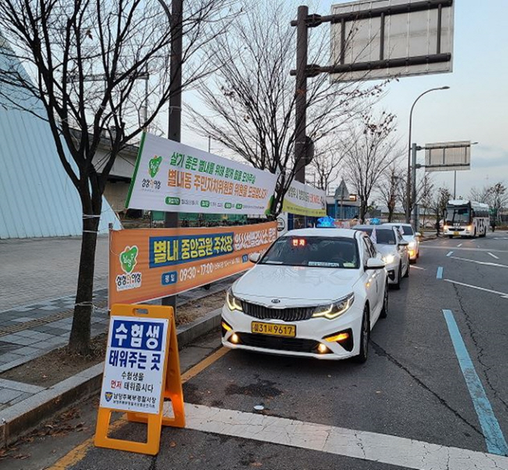 남양주시 수능 당일 수험생 택시 무료 탑승장