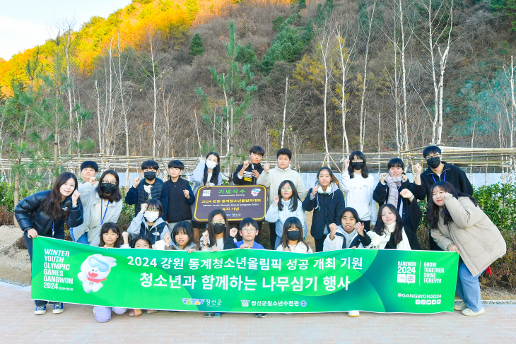 청소년 동계올림픽 성공 개최 기원 나무 심기 행사