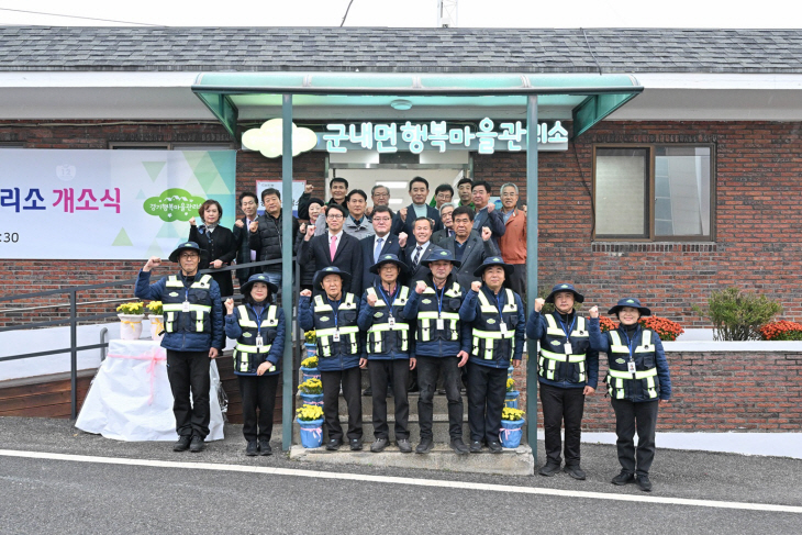 포천시 9일 군내면 경기행복마을관리소 개소식 개최