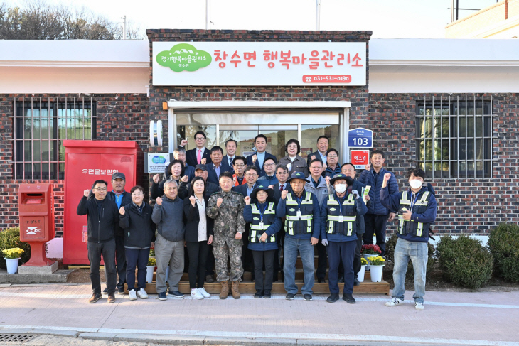 포천시 10일 ‘창수면 경기행복마을관리소’ 개소식 개최