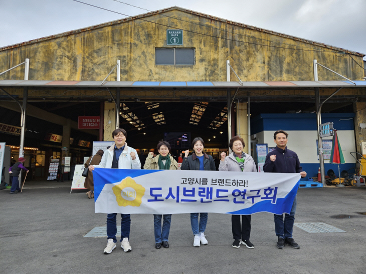 고양특례시의회 ‘도시브랜드연구회’ 예산시장 벤치마킹