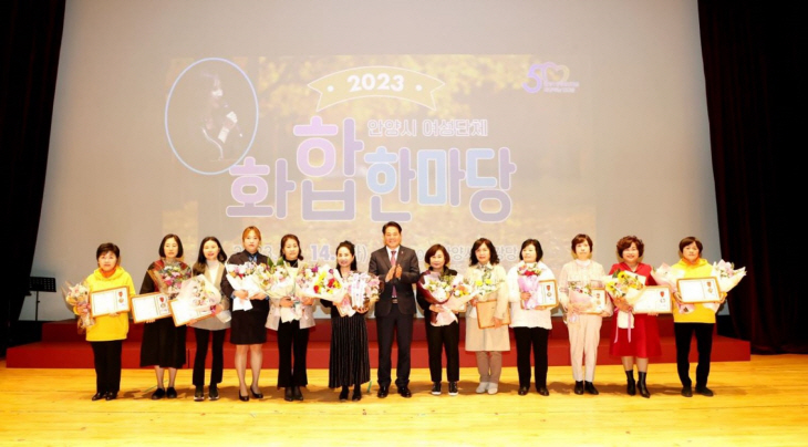 안양시여성단체협의회 ‘2023년 화합 한마당’ 현장