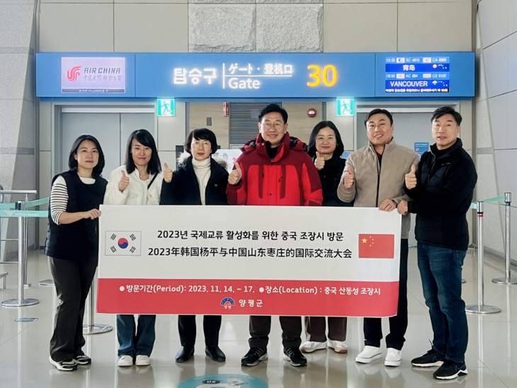 양평군 방문단 14일 국제자매도시 '중국 조장시'로 출국