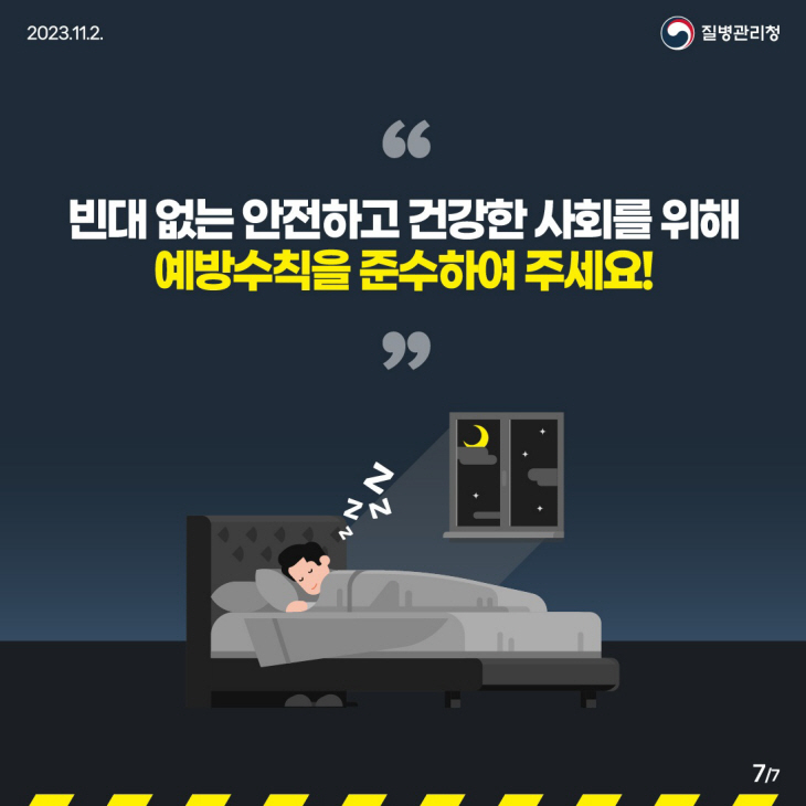 감염병대응센터(빈대 예방 홍보문)