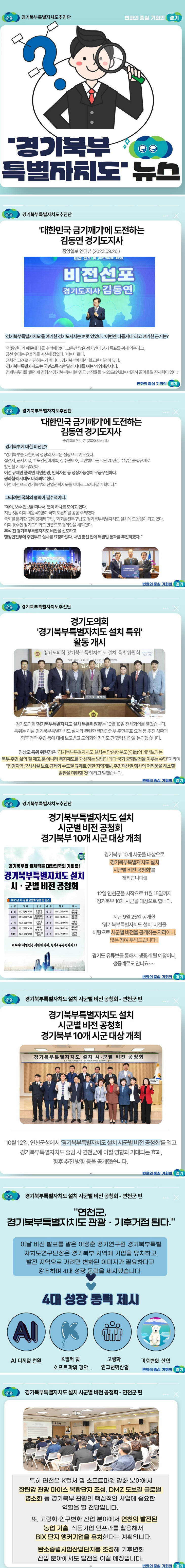 경기북부특별자치도 추진