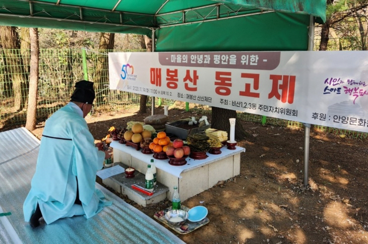 안양시 비산동 매봉산 동고제 현장