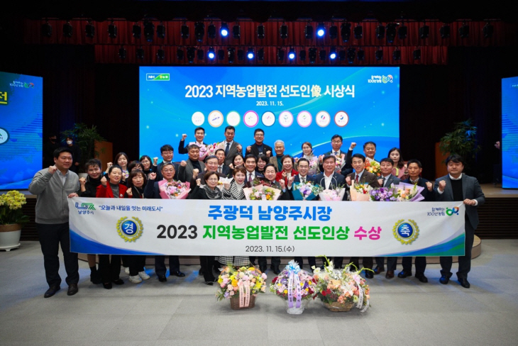 주광덕 남양주시장 ‘2023년 지역농업발전 선도인상’ 수상