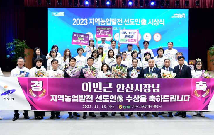 이민근 안산시장 15일 ‘2023년 지역농업발전 선도인상’ 수상