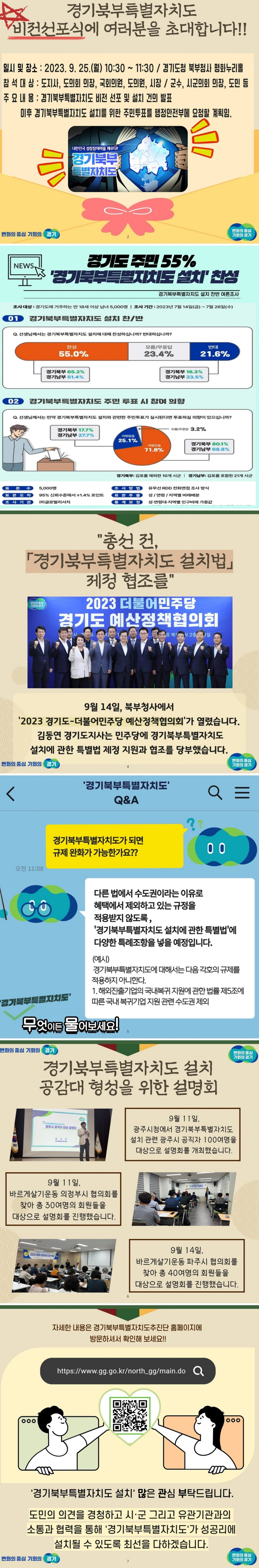 경기북부특별자치도 추진