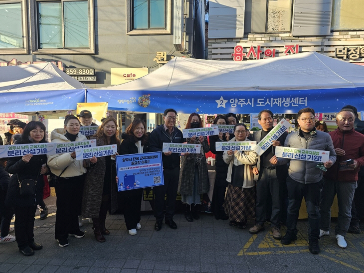 양주시 양주교육지원청 신설 요구 캠페인