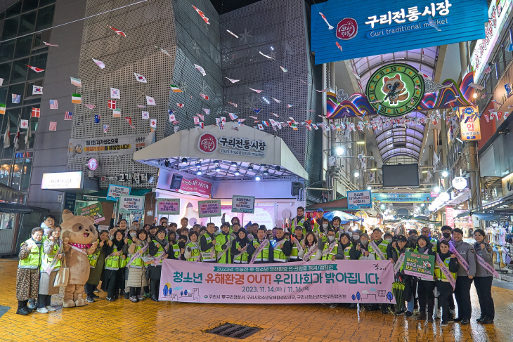 구리시 민관 대학수학능력시험 이후 청소년 보호활동 전개