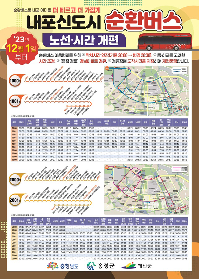 순환버스개편-포스터