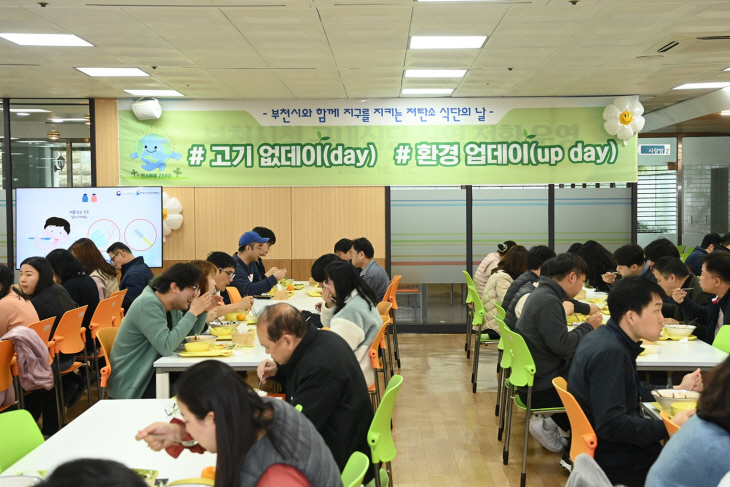 부천시 매월 둘째 주 금요일 ‘저탄소 식단의 날’ 운영