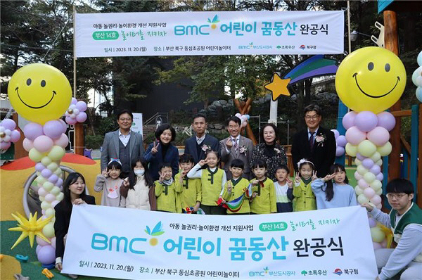 부산도시공사, 제14호 BMC 어린이 꿈동산 완공식 개최