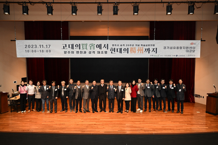 양주시-한국고대학회 ‘고대 매성에서 현대 양주까지’