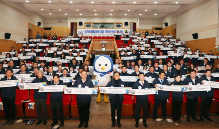 파주시 2024년 경기도종합체육대회 조직위원회 발대식 개최