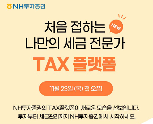 TAX 플랫폼 사진