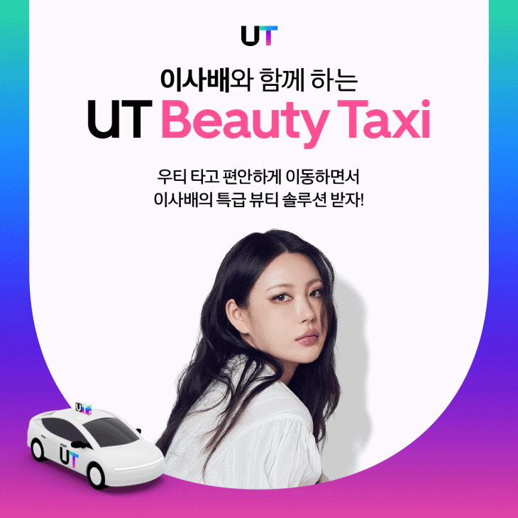 UT_Beauty-Taxi_IG_PR_cover