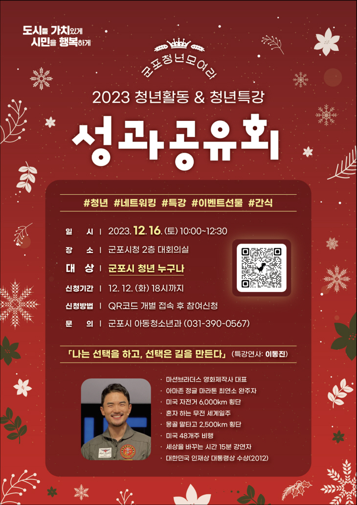 군포시 '2023 청년활동&청년특강 성과공유회' 포스터