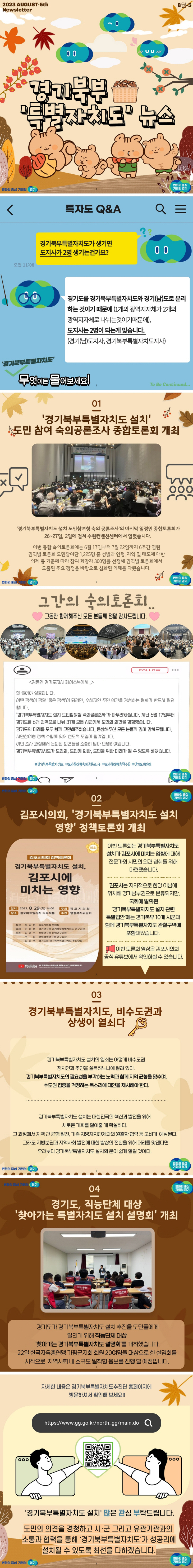 경기북부특별자치도 추진 카드뉴스