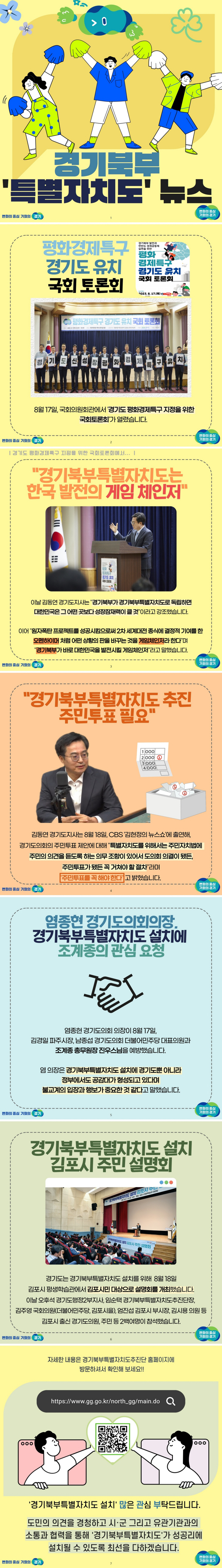 경기북부특별자치도 추진 카드뉴스