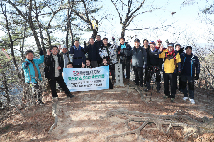 김진태 도지사 - 춘천 춘천 오봉산