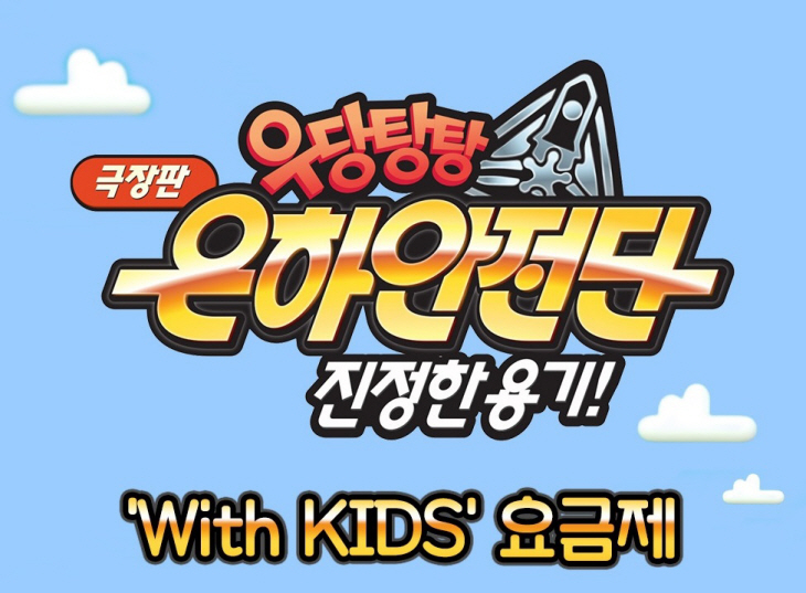 롯데시네마의 'With KIDS' 요금제