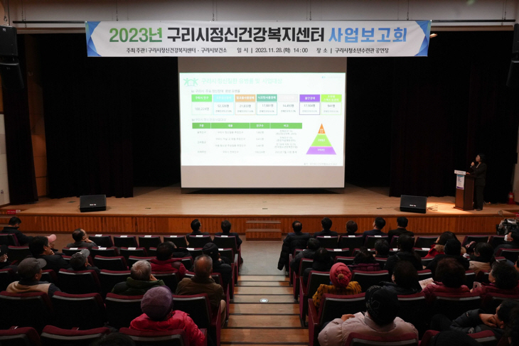 구리시정신건강복지센터 28일 2023년 사업보고회 개최