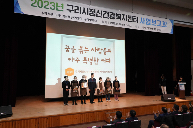 구리시정신건강복지센터 28일 2023년 사업보고회 개최