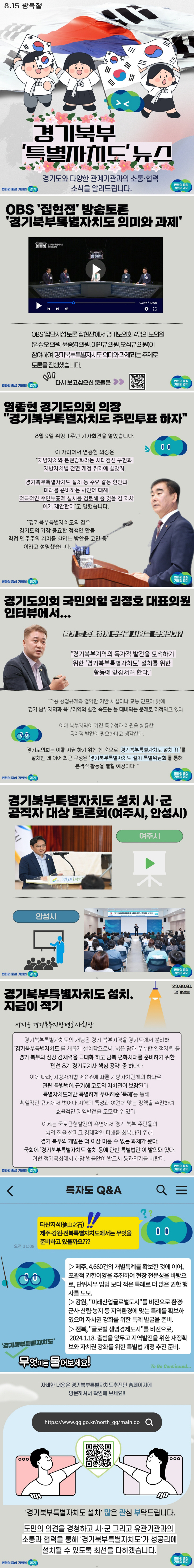 경기북부특별자치도 추진 카드뉴스