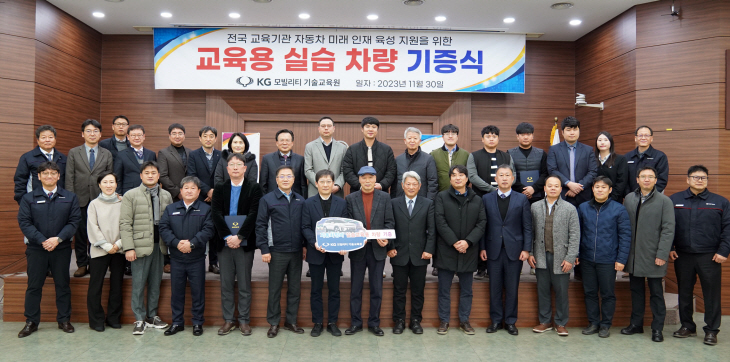 30일 KGM 기술교육원에서 열린 교보재 기증식에서 관계자들이