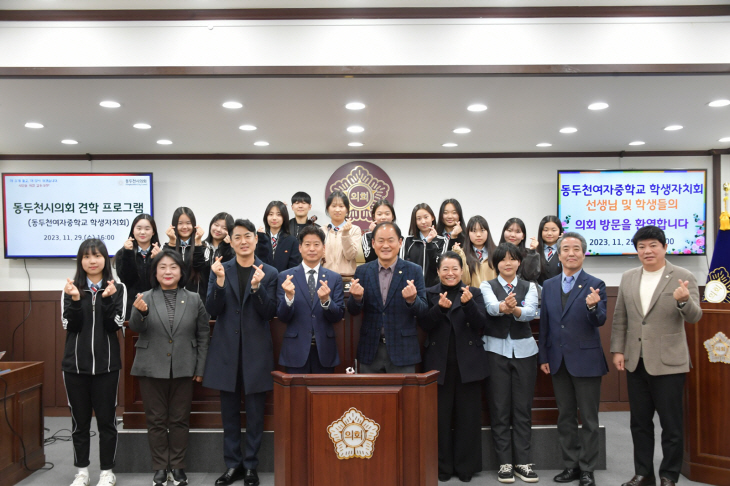 동두천여자중학교 동두천시의회 의회견학프로그램 참여