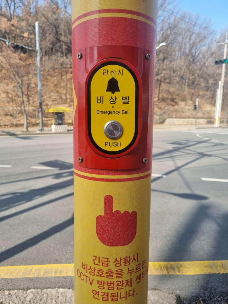 안산시 CCTV 안전비상벨