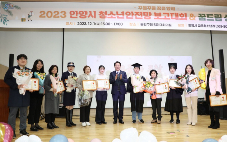 안양시 1일 ‘2023년 청소년안전망 보고대회’ 개최