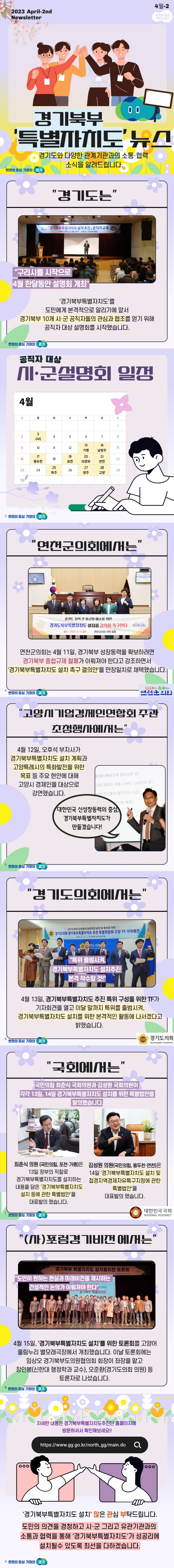 경기북부특별자치도 추진 카드뉴스