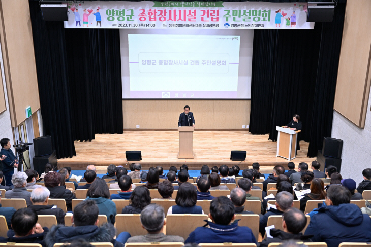 양평군 11월30일 종합장사시설 건립 주민설명회 개최