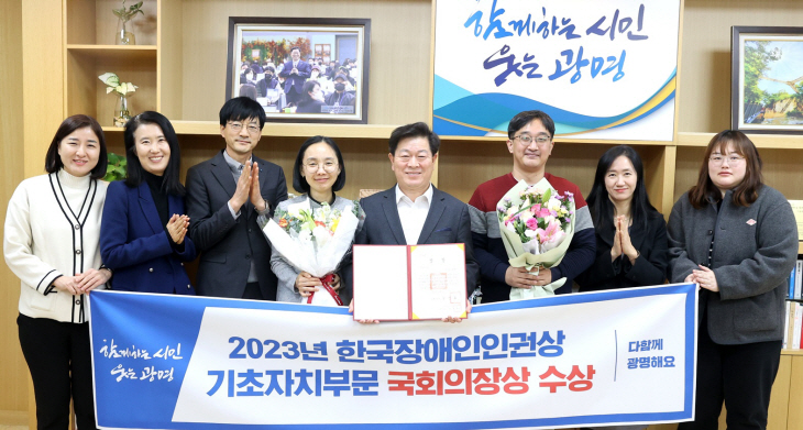 광명시 ‘한국장애인인권상’ 기초자치 부문 국회의장상 수상