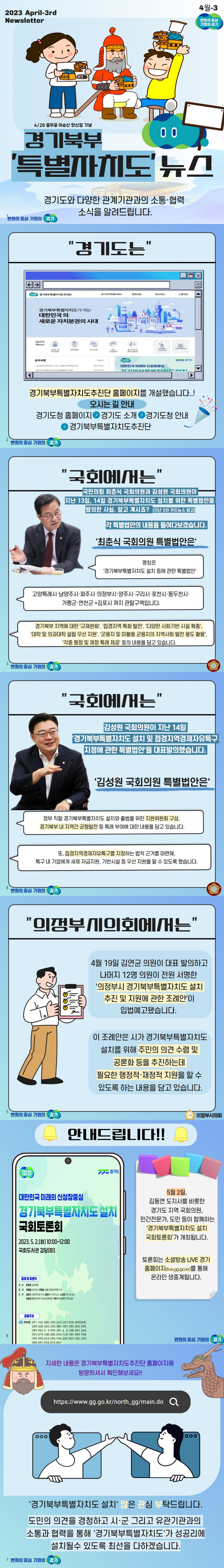 경기북부특별자치도 추진 카드뉴스