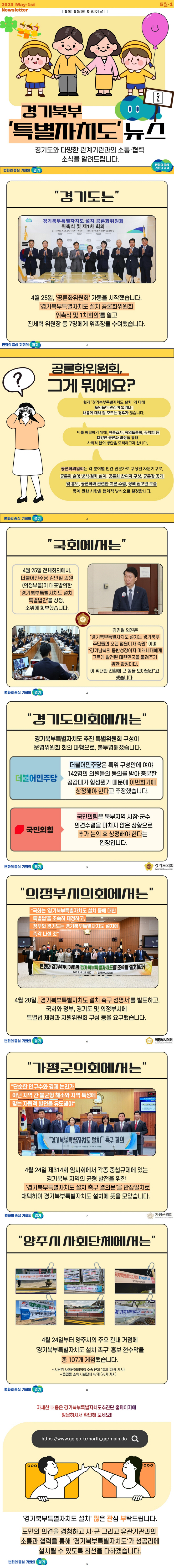 경기북부특별자치도 추진 카드뉴스