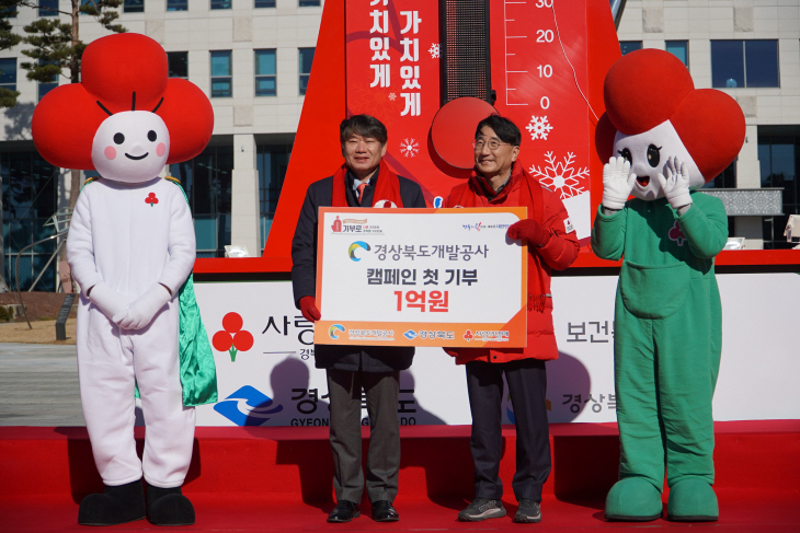 경상북도개발공사, 취약계층 난방비 1억 원 전달