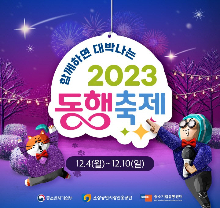 배민 2023 동행축제