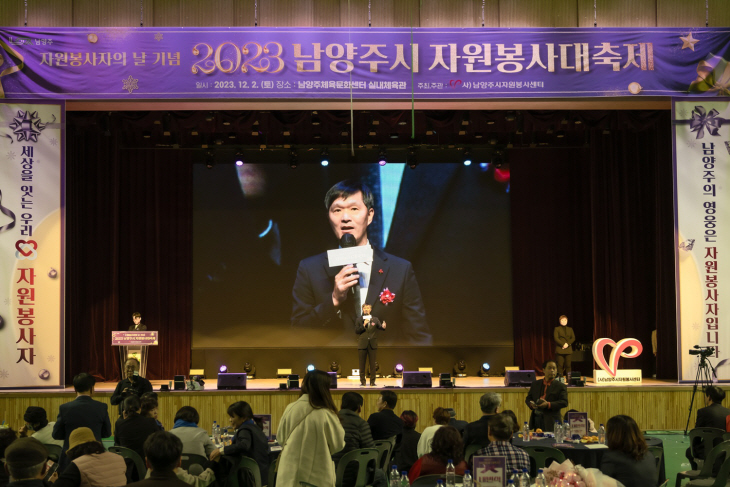 김현택 남양주시의장 ‘2023 남양주시 자원봉사대축제’ 축사1