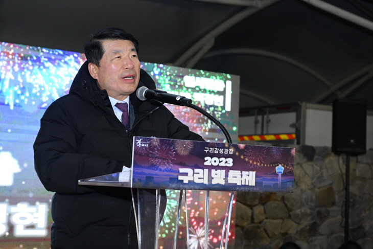 백경현 구리시장 2일 ‘2023 구리 빛 축제’ 점등식 개회사