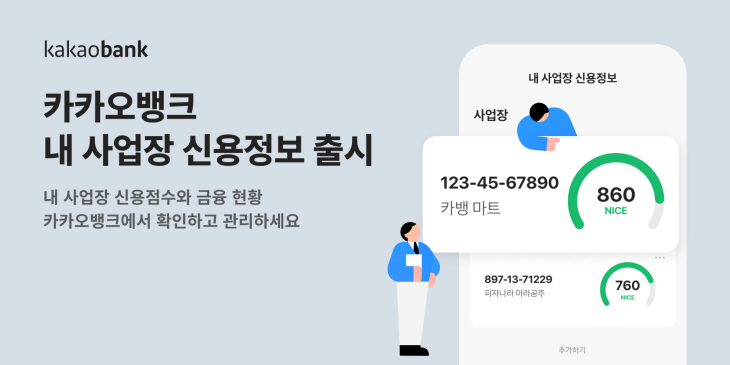 카카오뱅크