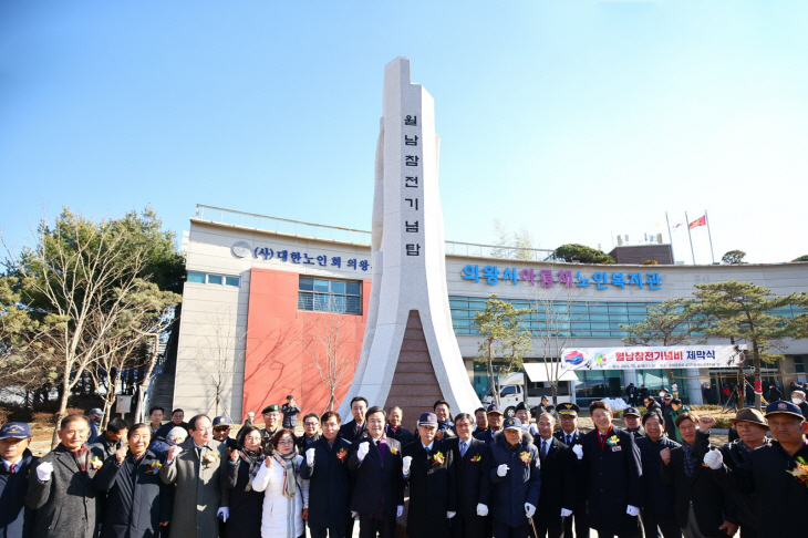 의왕시 4일 월남참전기념탑 제막식 개최